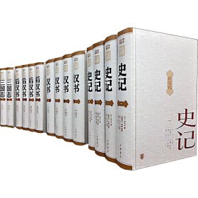 中华正史经典 前四史(全14册)