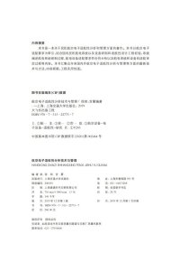 航空电子适航性分析技术与管理 9787313227737