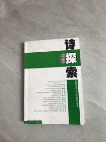 诗探索・2001年第1-2辑