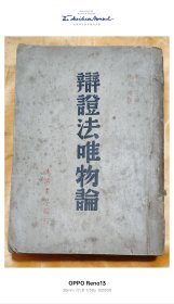 辩证法唯物论