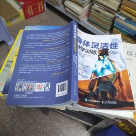 身体灵活性科学训练全书（L）