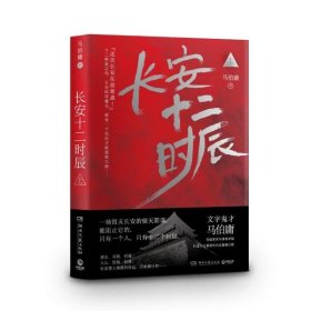 长安十二时辰（上下全二册）