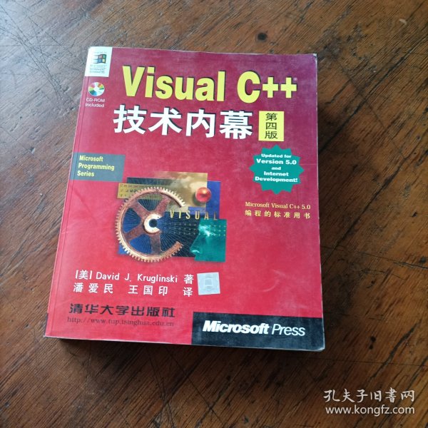 Visual C++ 技术内幕（第四版）