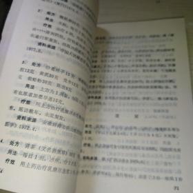 临床验方集锦 正版