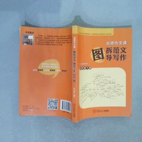 名师作文课图拆范文图导写作五年级下