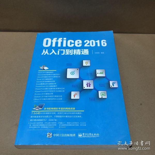 Office 2016从入门到精通