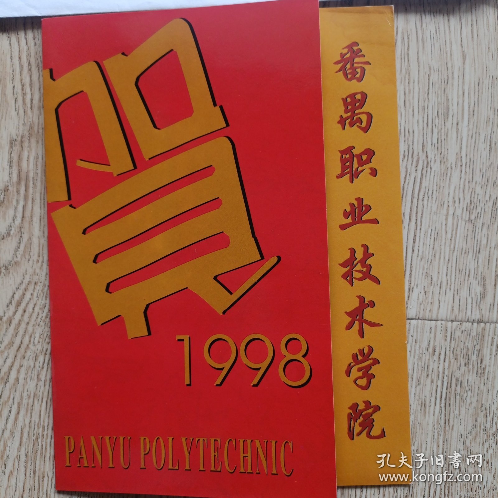 张碧晖教授致周大仁教授贺卡带封