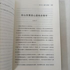 侵华与忏悔：日本老兵证言实录