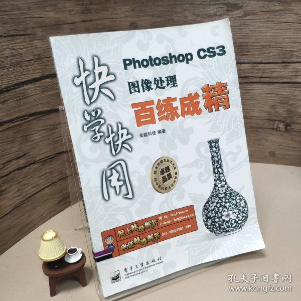 快学快用Photoshop CS3图像处理百练成精