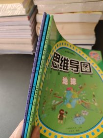 思维导图-创造力培养系列游戏绘本（美丽的地球+古老的海洋+神秘的宇宙）3本合售