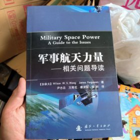 军事航天力量：相关问题导读
