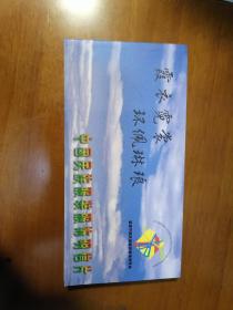 中国民族服装服饰明信片