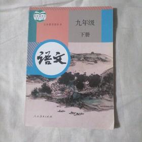 初三九年级下册课本（语数英化史政）