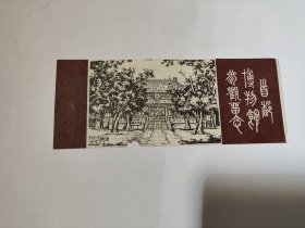 首都博物馆参观留念 门票 门券