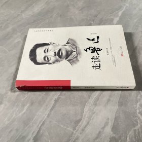 走读鲁迅(修订本)