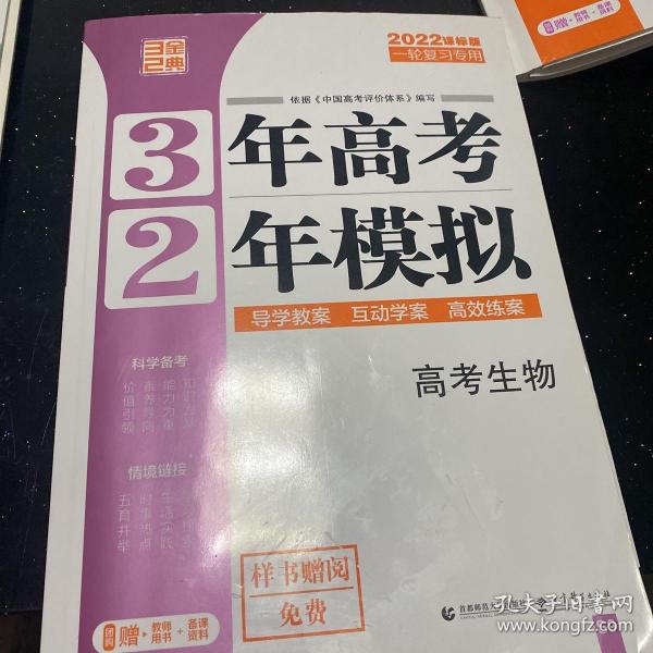 高考生物 3年高考2年模拟 2017课标版第一复习方案（一轮复习专用）