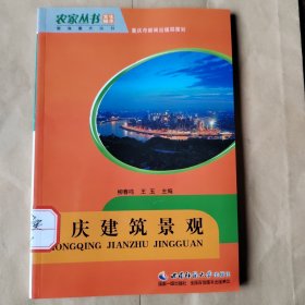 重慶建筑景觀