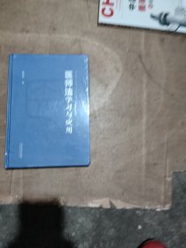 《医师法》学习与应用