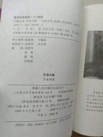 天涯长路:上海人的故事