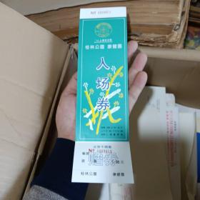 上海门票    上海桂林公园带副券