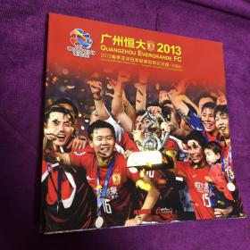 广州恒大2013----2013赛季亚洲冠军联赛冠军纪念册（限量版）