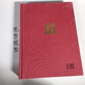 中国当代书画家画集：陈良敏