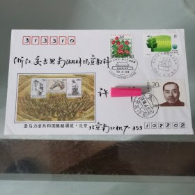 纪念封 圣马力诺共和国集邮展览纪念封 实寄封