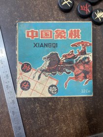 象棋双面字