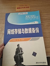 网络存储与数据备份