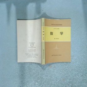 數(shù)學(xué) 第四冊(cè)