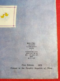 《谁的小手帕》英文彩色连环画 85品