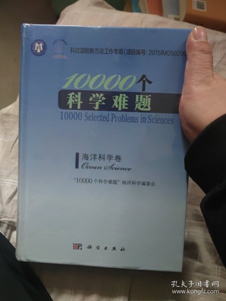 10000个科学难题-海洋科学卷