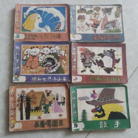 连环画 格林童话（狼和七只小山羊、聪明的小裁缝、幸福的罕斯、六只天鹅、画眉嘴国王、鼓手）6册合售