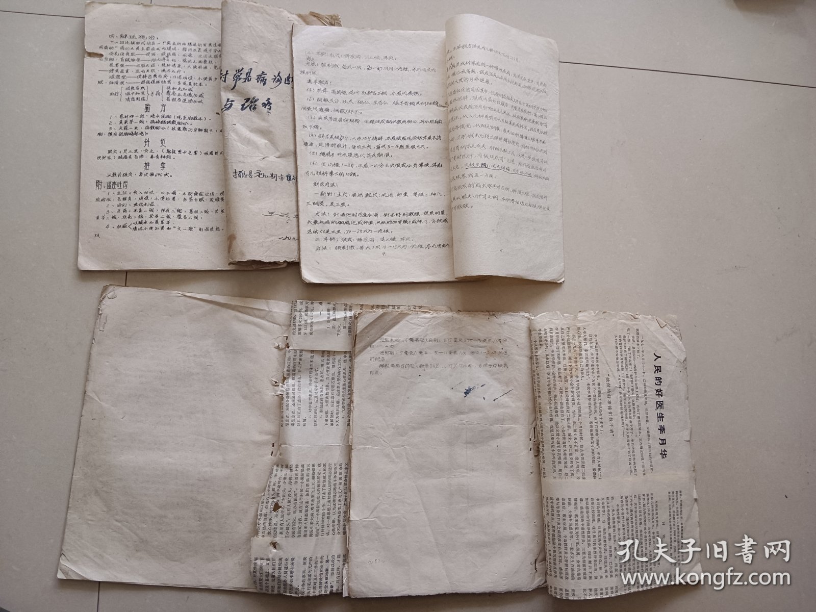 1975年油印招远赤脚医生 常见病验方 医刊 药理学 冠心病 一起价格 16开