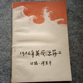 1926年英国总罢工