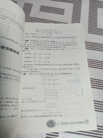 新课标初中数学解题方法全书