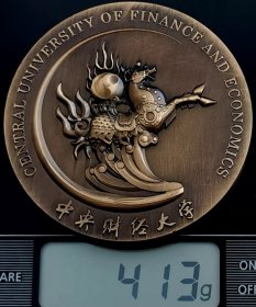 中央财经大学65周年校庆纪念大铜章