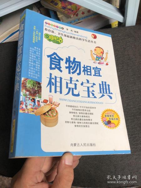 食疗养生知识大全家庭生活万事通丛书07年版