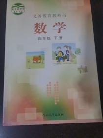 数学. 四年级. 下册