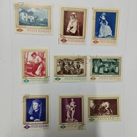罗马尼亚 邮票 1966年 凡艾克 杜米埃 格列柯 等绘画 9全盖销邮票