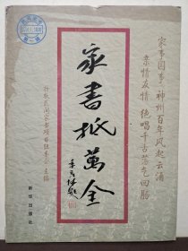 家书抵万金