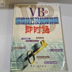 编程技巧及故障排除即时通（VB篇）