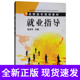 就业指导(张廷宇)