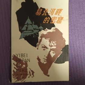易北河畔的密