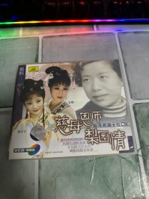 VCD 越剧 慈母恩师梨园情