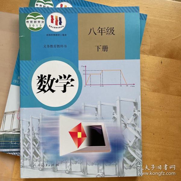 义务教育教科书 数学 八年级下册