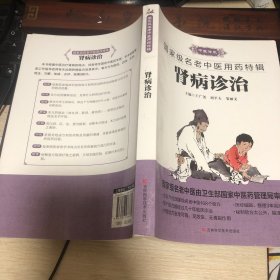 肾病诊治急性肾小球肾炎、慢性肾小球肾炎、泌尿系统感染、急性肾功能衰竭、慢性肾功能衰竭、泌尿系统结石、肾囊肿