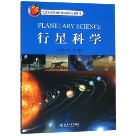 行星科学