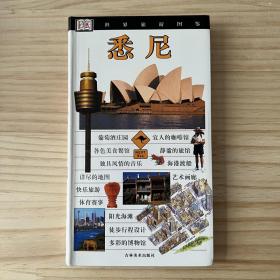 DK世界旅游图鉴：悉尼（品相看图自定）