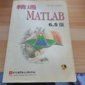 精通MATLAB6.5版